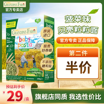 Grandpas farm Imported from Europe Baby food Salt-free noodles Baby spinach noodles Shell noodles Childrens pasta