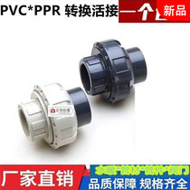 Plastic live PVC conversion PPR from the order joint hot melt adhesive joints UPVCPPR accessories 4 points