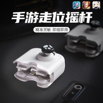 Small Selfie Cell Phone Walking rocker handle Kings Honor Hand Parade God Ware Eating Chicken Aids Tool Original God Hero League Lol Peace Game Elite Apple Android Peripherals to Hang Out