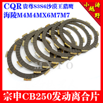 CQR MX6M4M7 Desert King Gaosai off-road motorcycle Zongshen CB250 engine clutch clutch