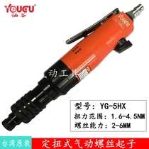 Taiwan Oil Valley Adjustable Wind Batch Dingding Powerful Clutch Type Pneumatic Screw Screwdriver Gas Batch Change Cone pneumatic tool