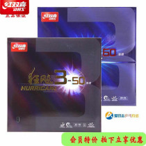 DHS red double joy celestial pole 3-60 madness three madness 3-50 new cake sponge table tennis reverse glue set glue