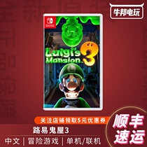 SF Nintendo Switch game NS cassette with Louiss Haunted House 3 Luigi Haunted House 3 Spot