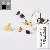 Pai Xi DIY handmade jewelry material earrings earrings earrings earring buckle metal stud accessories 1 pair multi-color