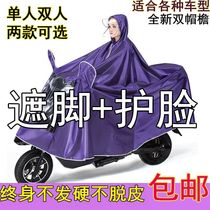 Raincoat Electric car poncho battery car plus motorcycle bicycle riding single men and women long full body anti-rain