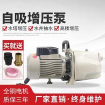 Household high-flow self-priming pump pressure pump pressurized pump small jet water high Yangcheng portable tap water