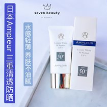 Japan Ampleur Little White umbrella SPF50 Triple clear sunscreen 30g skin care refreshing non-greasy sunscreen