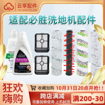 Adapted to the 3rd generation cleaning liquid of the Bison washing machine 5 0 roller brush filter 4th generation floor surface special cleaner 2nd generation accessories