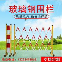 FRP tubular insulated telescopic fence power safety construction movable folding guardrail kindergarten isolation fence