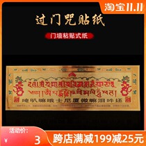 Tibetan Buddhist supplies over the door curse stickers Ruyi wheel curse gold foil home auspicious door wall stickers tantric supplies trumpet