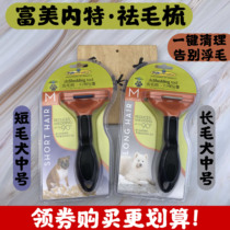 American Fumei Nate FURminator dog comb pet cat hair hair open knot to float brush