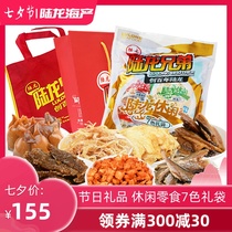 Seafood snack spree Lu Long brothers 7-color gift bag 570g party sharing large package gift package