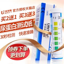 Youlite urine protein test strip Chronic nephritis nephropathy Home urine protein test strip Home detector