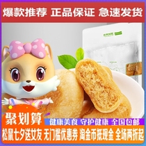 Three squirrels New gold meat muffins snacks pastries gourmet snacks meat muffins 456gx2 bags