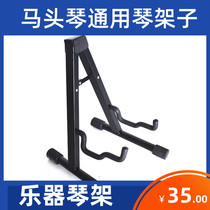 Matou Qin Qin Qin Shelf Musical Instrument Shelf Guitar Pipa Universal