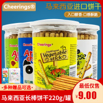 Malaysia cheerings Cream Stick Cheese Stick Long Stick Biscuit Baby Molar Biscuit 220g