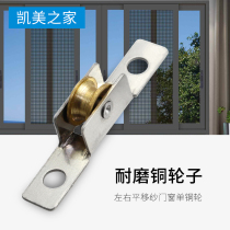 Aluminum alloy screen pulley balcony sliding door old screen groove metal wheel 7mm roller screen window accessories