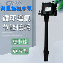 Starfish water pump small fish tank universal filter fish tank three-in-one built-in water pump ultra-quiet submersible pump oxygen pump