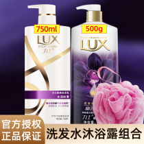 Lux shampoo Shower gel Lotion set Womens combination Hydrated silky long-lasting fragrance Mens official flagship store