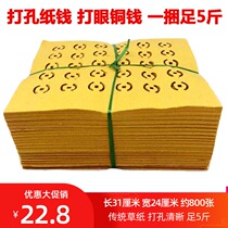 Burning paper Sacrificial supplies Perforated paper money Eyeing copper money paper Yellow paper Burning paper Ingot Tin foil Paper Pluto paper money