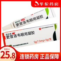 As low as 25 8 boxes) Ke Yili Komin Ganciclovir Eye Gel 7 5mg * 5G * 1 box Herpes simplex virus keratitis