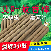 Agrass mosquito incense stick Ayegrass mosquito repellent smoked home Courtyard Son Wild Night Fishing Outdoor Garden