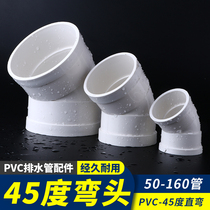 PVC45 degrees 50 Drainage elbow 75 Drainage pipe fittings 110 Downwind pipe fittings inserted with a straight bend joint