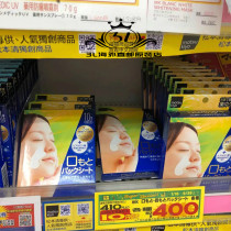 New packaging spot Japanese native Moritan Rintan Eye Film 10 slices