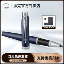 PARKER Parker's signature pen official flagship store genuine IM blue jewelry pen college students use verbatim business to give gifts to high-end signature pen to customize pen for free typing