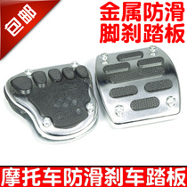 Motorcycle scooter electric car beam brake pedal pedal rear brake pedal