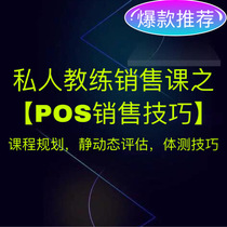 Private Teaching Sales POS Course Personal Trainer Quick Billing Method and Skills Speech Training Plan Planning