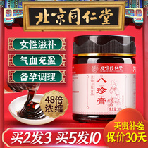 Beijing Tong Ren Tang Bazhen cream four things soup for women conditioning Qi and blood Qi and blood people suitable for nutritional supplements