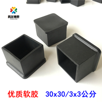 30*30MM3*3 cm cm SOFT rubber rubber square tube jacket Non-slip chair stool foot cover Foot pad tube plug plug