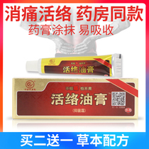 Ujins Active Oil Paste Bacteriostatic Cream Shu Fascia for blood circulation and drops Sprained Joint Pain Dermatology External Ointment