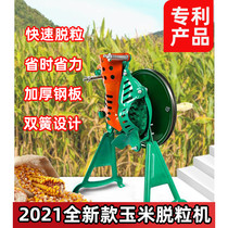 Thickened steel plate corn hand thresher household small manual adjustment corn artifact electric dual-purpose threshing