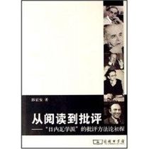 From Reading to Criticism - Geneva School of the School in the approval of the Geneva School of Law Guo Hongan with the Business Inprint Museum