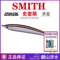 SMITH Smith Saga in Japan drops the pencil stream bait and the bait creek the slip pencil