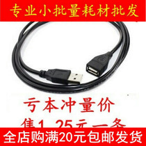 Loss impulse usb extension cord male to female computer usb extension cord U disk reader usb2 0 High Speed 1 5 meters