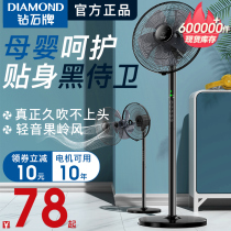 Diamond brand electric fan floor fan vertical household silent Office fan floor-standing student dormitory floor fan