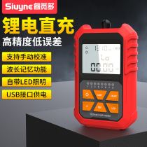  Siuyne Ruimei multi-function high-precision small optical power meter tester Fiber optic optical failure tester Mini charging model with network test Telecom Mobile Unicom radio and television