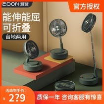 Edon floating folding electric fan storage telescopic floor fan household desktop humidifying portable circulation fan
