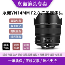 Yongnuo YN 14mm F2 8 lens large aperture autofocus SLR wide angle fixed focus lens Canon Nikon