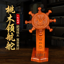 Zen pavilion Peach wood pilot rudder ornaments Leading helmsman Rudder Home crafts Office decoration Opening gifts
