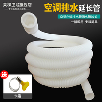 Thickened air conditioner drain pipe extension pipe drip pipe semi-automatic washing machine water inlet pipe air conditioner outboard water hose