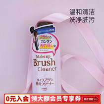 Japan DAISO DAISO makeup brush cleaning agent puff sponge beauty egg cleaning liquid foundation brush seed water 150ml