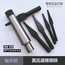 Cone shank Morse diameter sleeve oblique iron MT1-6# retreat cone wedge iron unloading drill sleeve flat tail exit disassembly drill bit oblique iron