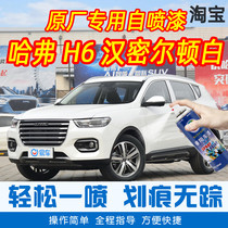 Haver H6 Hamilton white special car tonic lacquered pen car original factory paint scratcher hand self-spray paint