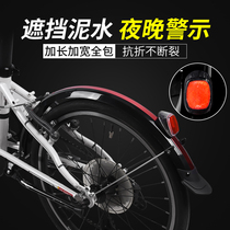 20 Folding Car Fender Mud Block Extension All Inclusive Mud Tile Bicycle Fender Rain Plate Cycling Gear