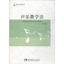 Genuine-Vocal Teaching Method Cao Wenhai 9787562150503 Southwest Teacher Press