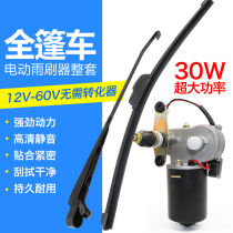 Jiangsuzongshan electric tricycle four-wheeler original factory accessories Shunfeng express vehicle rain scraping motor rain scraping water scraper